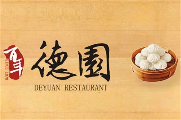 德園包子