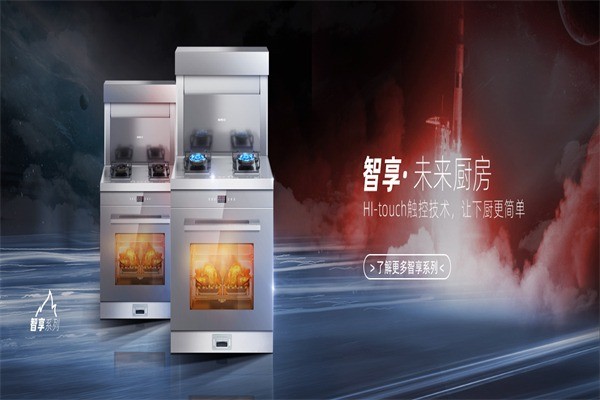 火王廚房電器