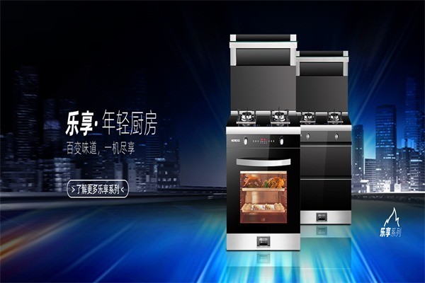 火王廚房電器