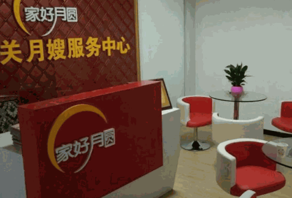 家好月圓月嫂服務(wù)中心