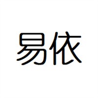 易依女裝加盟