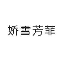 嬌雪芳菲女裝加盟