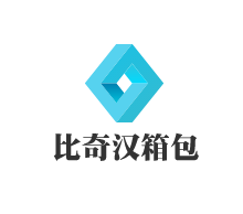 比奇漢箱包加盟