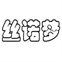 絲諾夢(mèng)女裝加盟