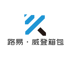 路易·威登箱包加盟