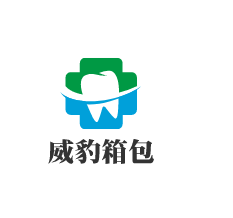 威豹箱包加盟