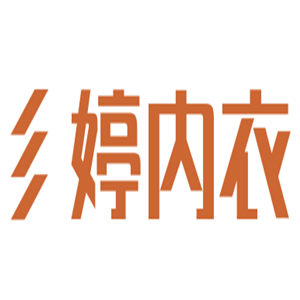 彡婷內(nèi)衣加盟