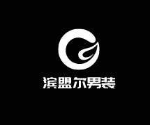 濱盟爾男裝加盟
