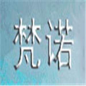 VANNOOR梵諾男士?jī)?nèi)衣加盟