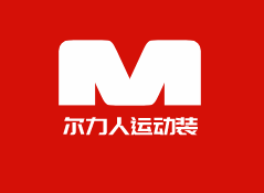 爾力人運(yùn)動裝加盟
