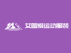 艾圖愛運(yùn)動服裝加盟