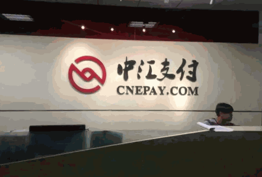 中匯支付