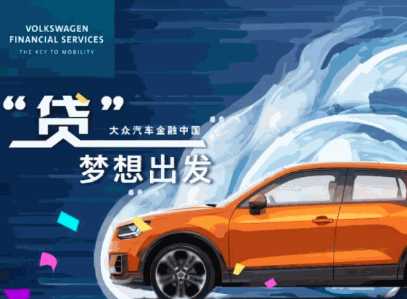 大眾汽車金融