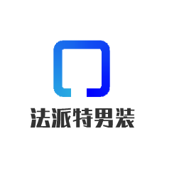 法派特男裝加盟