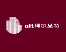alt阿爾藍(lán)特男裝加盟