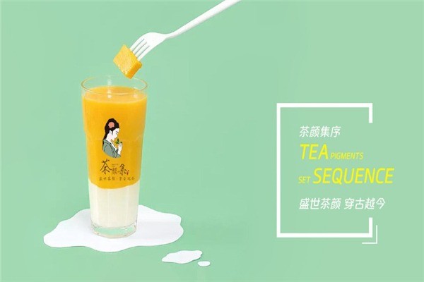 茶顏集序