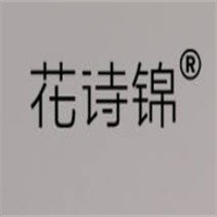 花詩錦女裝加盟