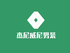 杰尼威尼男裝加盟