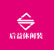 后益休閑裝加盟
