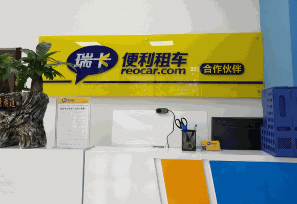 瑞卡租車