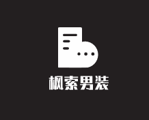 楓索男裝加盟