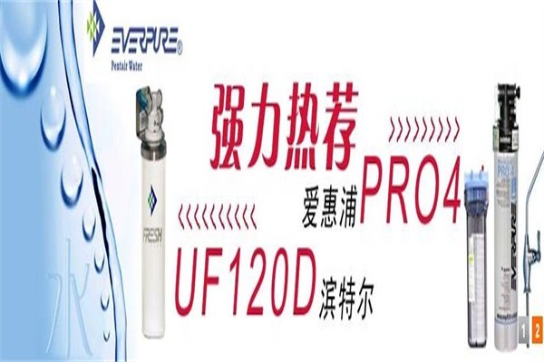 愛惠浦凈水器