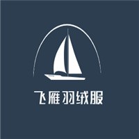 飛雁羽絨服加盟