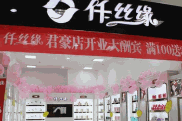 千絲緣