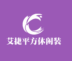 艾捷平方休閑裝加盟