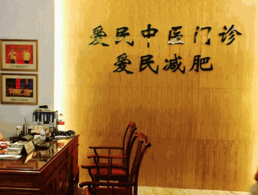 愛民減肥