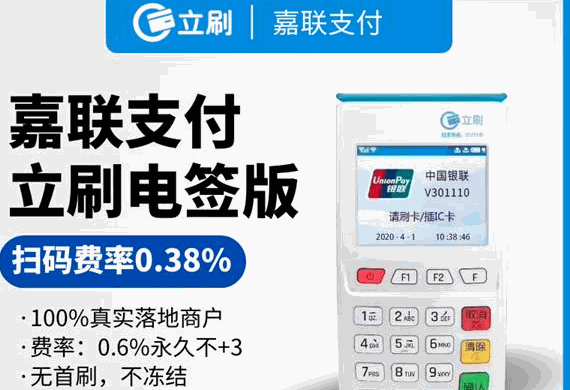 嘉聯(lián)支付