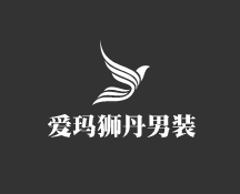 愛瑪獅丹男裝加盟