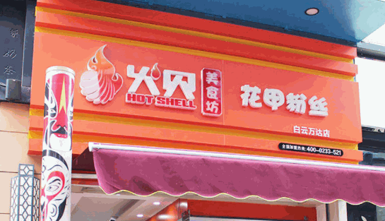 火貝花甲粉