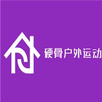 硬骨戶外運動加盟