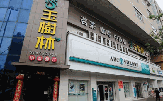 玉樹林茶餐廳