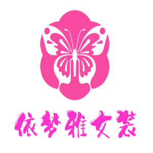 依夢(mèng)雅女裝加盟