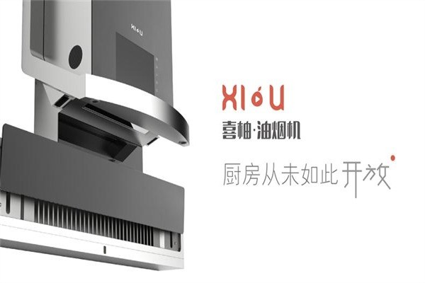 喜柚油煙機(jī)