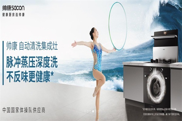 帥康整體廚房
