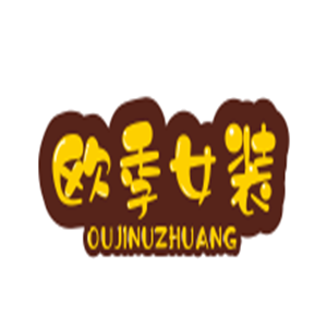 歐季女裝加盟