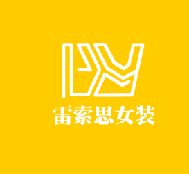 雷索思女裝加盟
