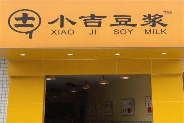 小吉豆?jié){