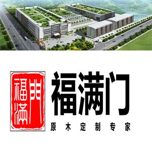 福滿(mǎn)門(mén)門(mén)業(yè)加盟
