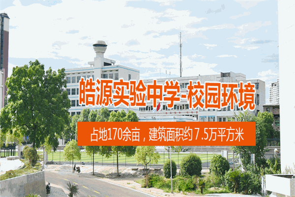 皓源