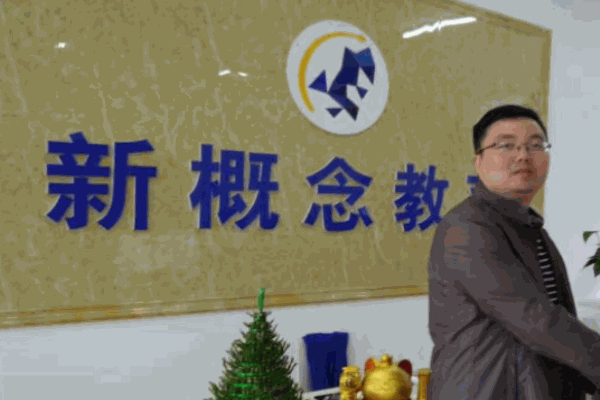 新概念外語
