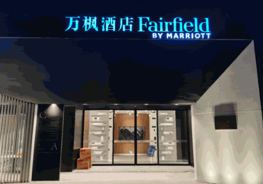 萬楓主題酒店