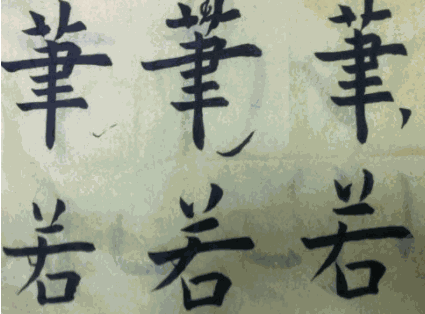 翰墨尚藝北京書(shū)法