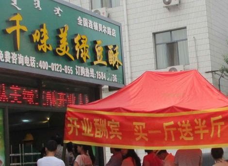 千味美綠豆酥