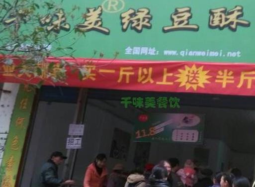千味美綠豆酥