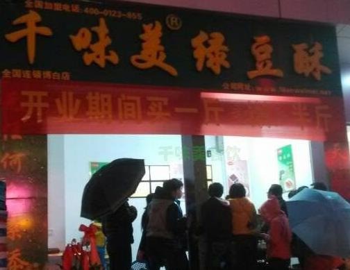 千味美綠豆酥