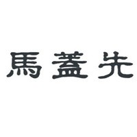 馬蓋先戶外用品加盟